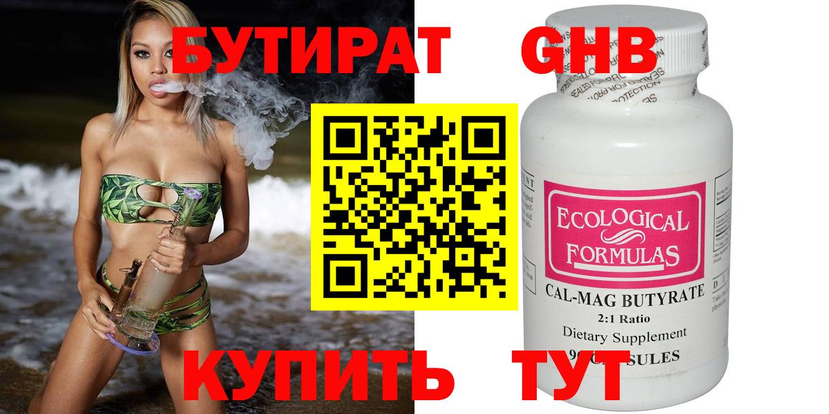 Чапаевск  Бутират оксибутират  Бутират  Вход с VPN 