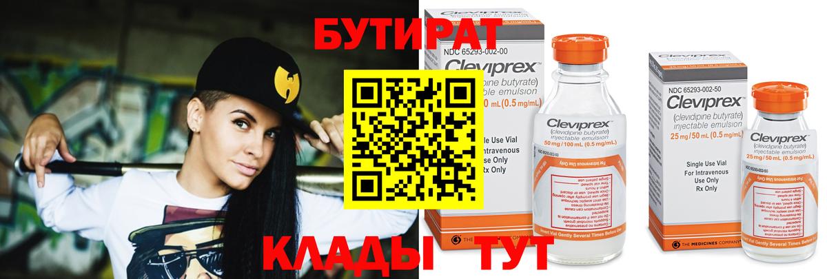 Бутират оксана Чапаевск
