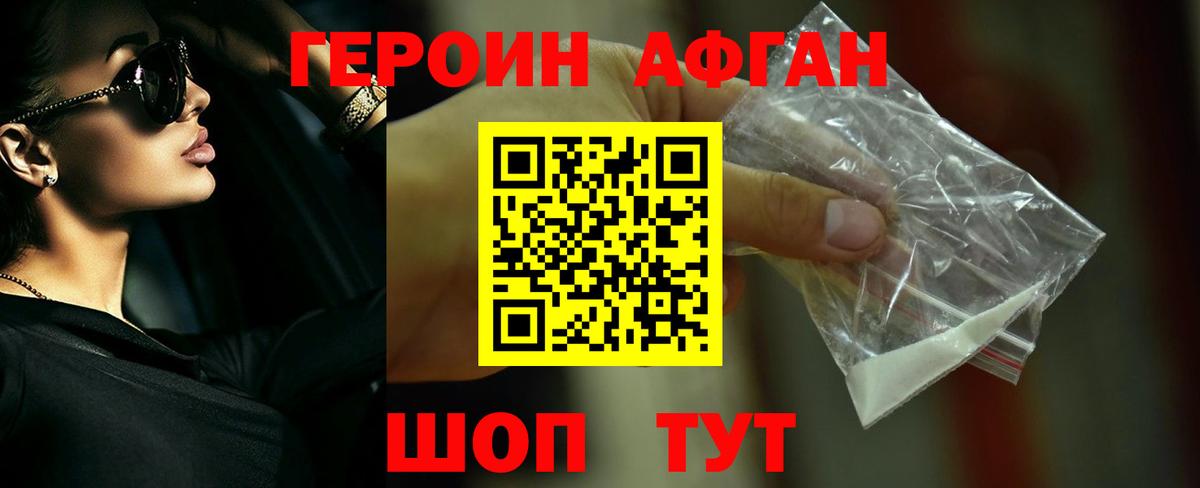 ГЕРОИН Heroin Чапаевск