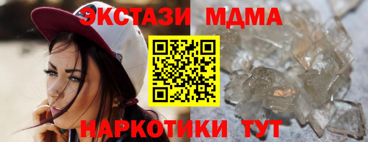Чапаевск  МДМА кристаллы  МДМА Molly  Вход с VPN 
